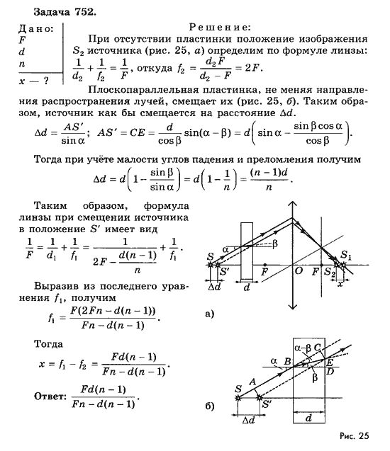 Страница (упражнение) 752 учебника. Ответ на вопрос упражнения 752 ГДЗ решебник по физике 10-11 класс Парфентьева