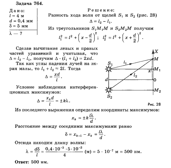 Страница (упражнение) 764 учебника. Ответ на вопрос упражнения 764 ГДЗ решебник по физике 10-11 класс Парфентьева