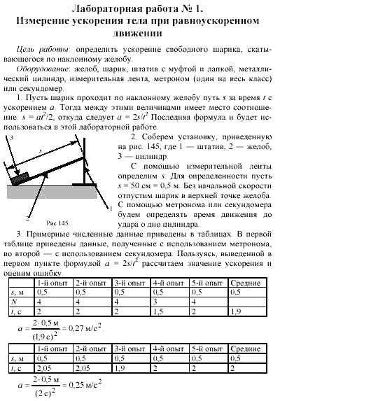 Страница (упражнение) 1 учебника. Ответ на вопрос упражнения 1 ГДЗ решебник по физике 10 класс Громов