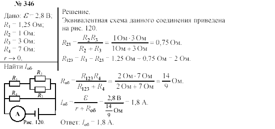 Страница (упражнение) 346 учебника. Ответ на вопрос упражнения 346 ГДЗ решебник по физике 10 класс Громов