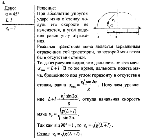 Страница (упражнение) 4 учебника. Ответ на вопрос упражнения 4 ГДЗ решебник по физике базовый уровень 10 класс Касьянов