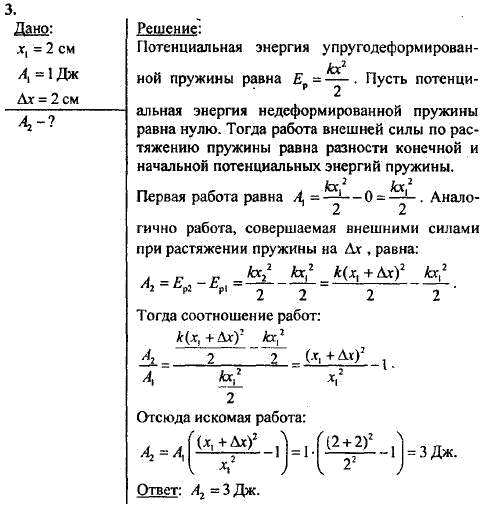 Страница (упражнение) 3 учебника. Ответ на вопрос упражнения 3 ГДЗ решебник по физике базовый уровень 10 класс Касьянов