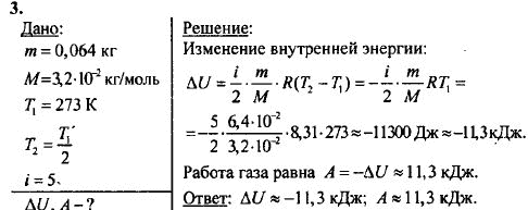 Страница (упражнение) 3 учебника. Ответ на вопрос упражнения 3 ГДЗ решебник по физике базовый уровень 10 класс Касьянов