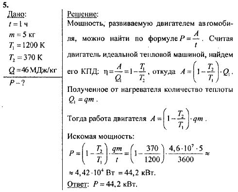 Страница (упражнение) 5 учебника. Ответ на вопрос упражнения 5 ГДЗ решебник по физике базовый уровень 10 класс Касьянов