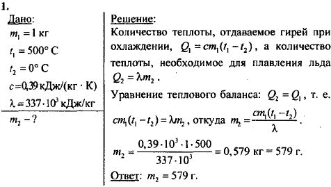 Страница (упражнение) 1 учебника. Ответ на вопрос упражнения 1 ГДЗ решебник по физике базовый уровень 10 класс Касьянов