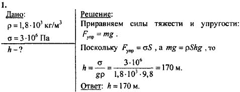 Страница (упражнение) 1 учебника. Ответ на вопрос упражнения 1 ГДЗ решебник по физике базовый уровень 10 класс Касьянов