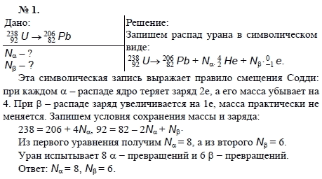 Определите заряд ядра урана 238 92 u. Активность 1 г урана 238. Тесты по физике 11 класс Мякишев. Активность массы урана. Масса ядра урана 238.