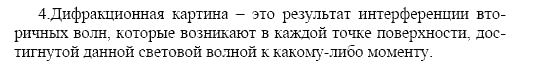 Страница (упражнение) 4 учебника. Ответ на вопрос упражнения 4 ГДЗ решебник по физике 11 класс Громов