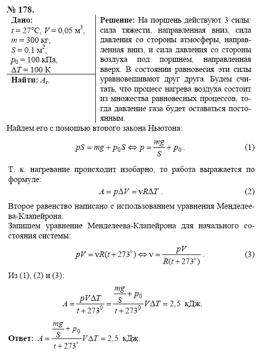 Страница (упражнение) 178 учебника. Ответ на вопрос упражнения 178 ГДЗ решебник по физике 11 класс Громов