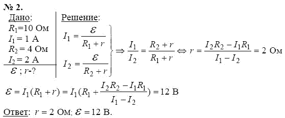 Страница (упражнение) 2 учебника. Ответ на вопрос упражнения 2 ГДЗ решебник по физике 11 класс Касьянов
