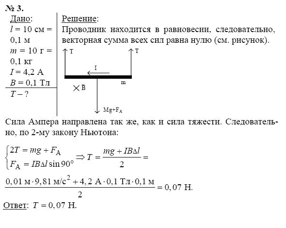 Страница (упражнение) 3 учебника. Ответ на вопрос упражнения 3 ГДЗ решебник по физике 11 класс Касьянов