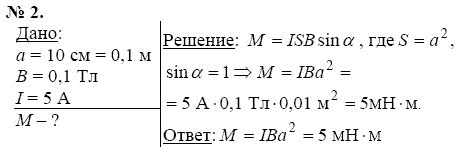 Страница (упражнение) 2 учебника. Ответ на вопрос упражнения 2 ГДЗ решебник по физике 11 класс Касьянов
