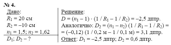 Страница (упражнение) 4 учебника. Ответ на вопрос упражнения 4 ГДЗ решебник по физике 11 класс Касьянов