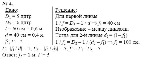 Страница (упражнение) 4 учебника. Ответ на вопрос упражнения 4 ГДЗ решебник по физике 11 класс Касьянов