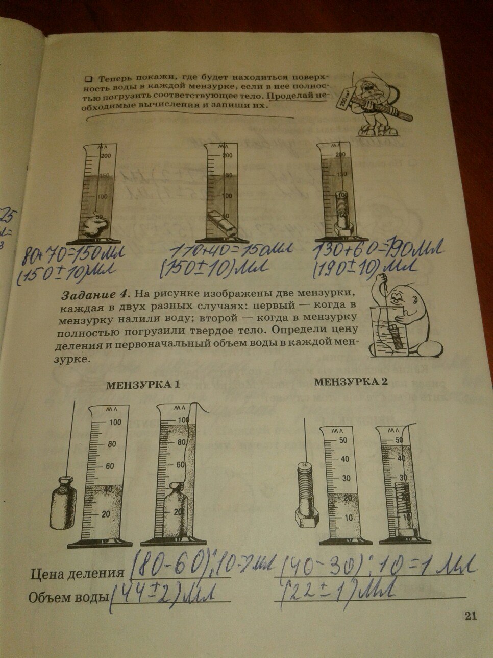 Страница (упражнение)  21 рабочей тетради. Страница  21 ГДЗ рабочая тетрадь по физике 5 класс Степанова