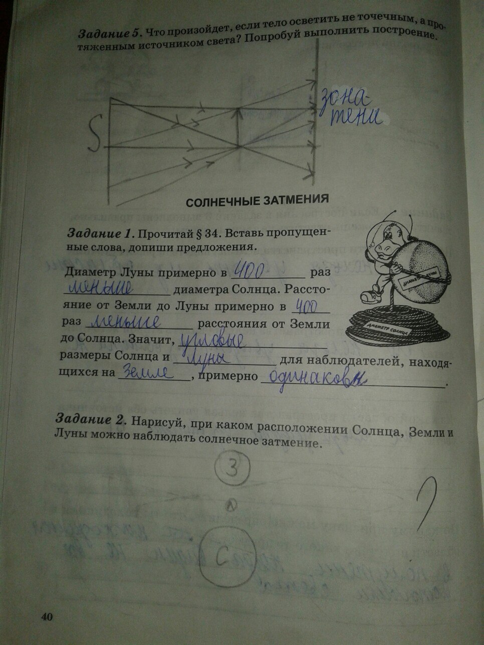 Страница (упражнение)  40 рабочей тетради. Страница  40 ГДЗ рабочая тетрадь по физике 5 класс Степанова