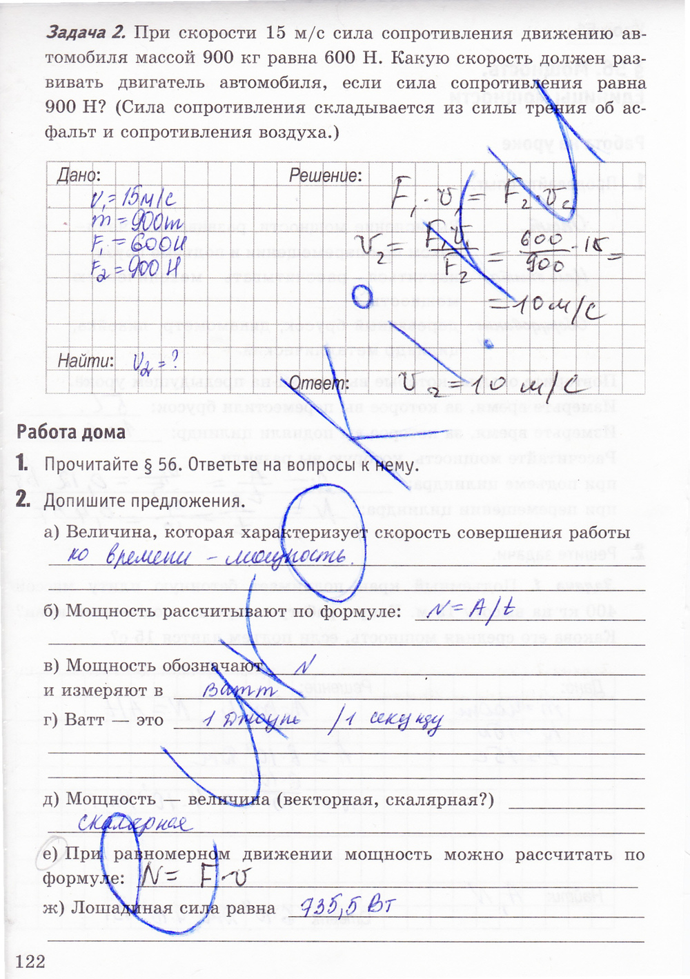 Страница (упражнение) 122 рабочей тетради. Страница 122 ГДЗ рабочая тетрадь по физике 7 класс Минькова, Иванова