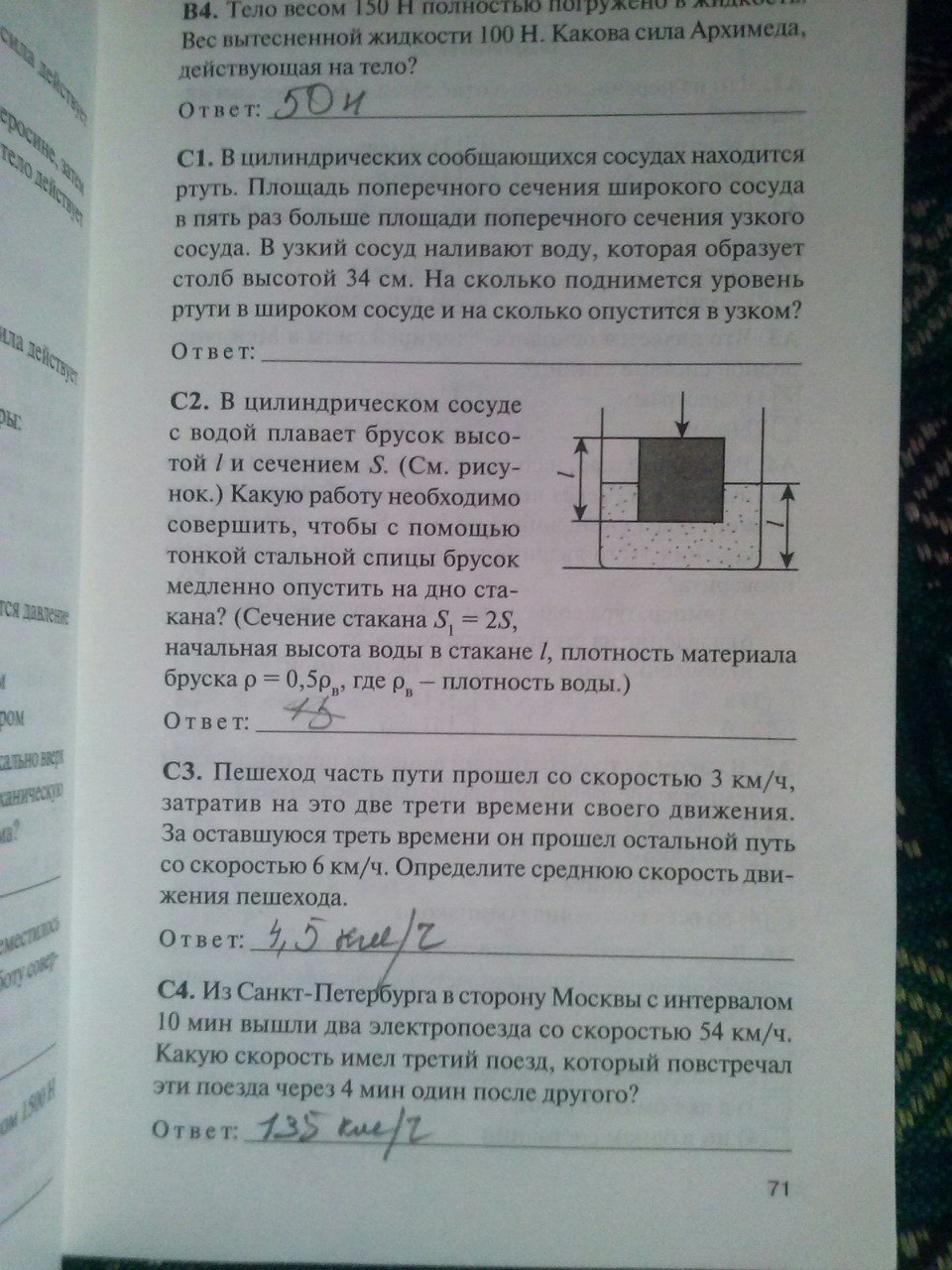 Страница (упражнение) 71 рабочей тетради. Страница 71 ГДЗ рабочая тетрадь по физике 7 класс Зорин