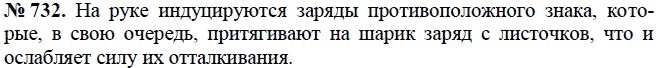 Страница (упражнение) 732 рабочей тетради. Ответ на вопрос упражнения 732 ГДЗ сборник задач по физике 7-9 класс Перышкин