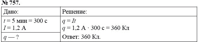 Страница (упражнение) 757 рабочей тетради. Ответ на вопрос упражнения 757 ГДЗ сборник задач по физике 7-9 класс Перышкин