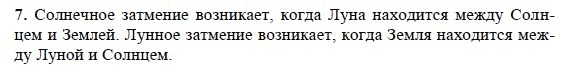 Страница (упражнение) 7 учебника. Ответ на вопрос упражнения 7 ГДЗ решебник по физике 8 класс Перышкин