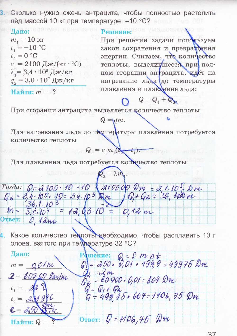 Страница (упражнение) 37 рабочей тетради. Страница 37 ГДЗ рабочая тетрадь по физике 8 класс Касьянов, Дмитриева