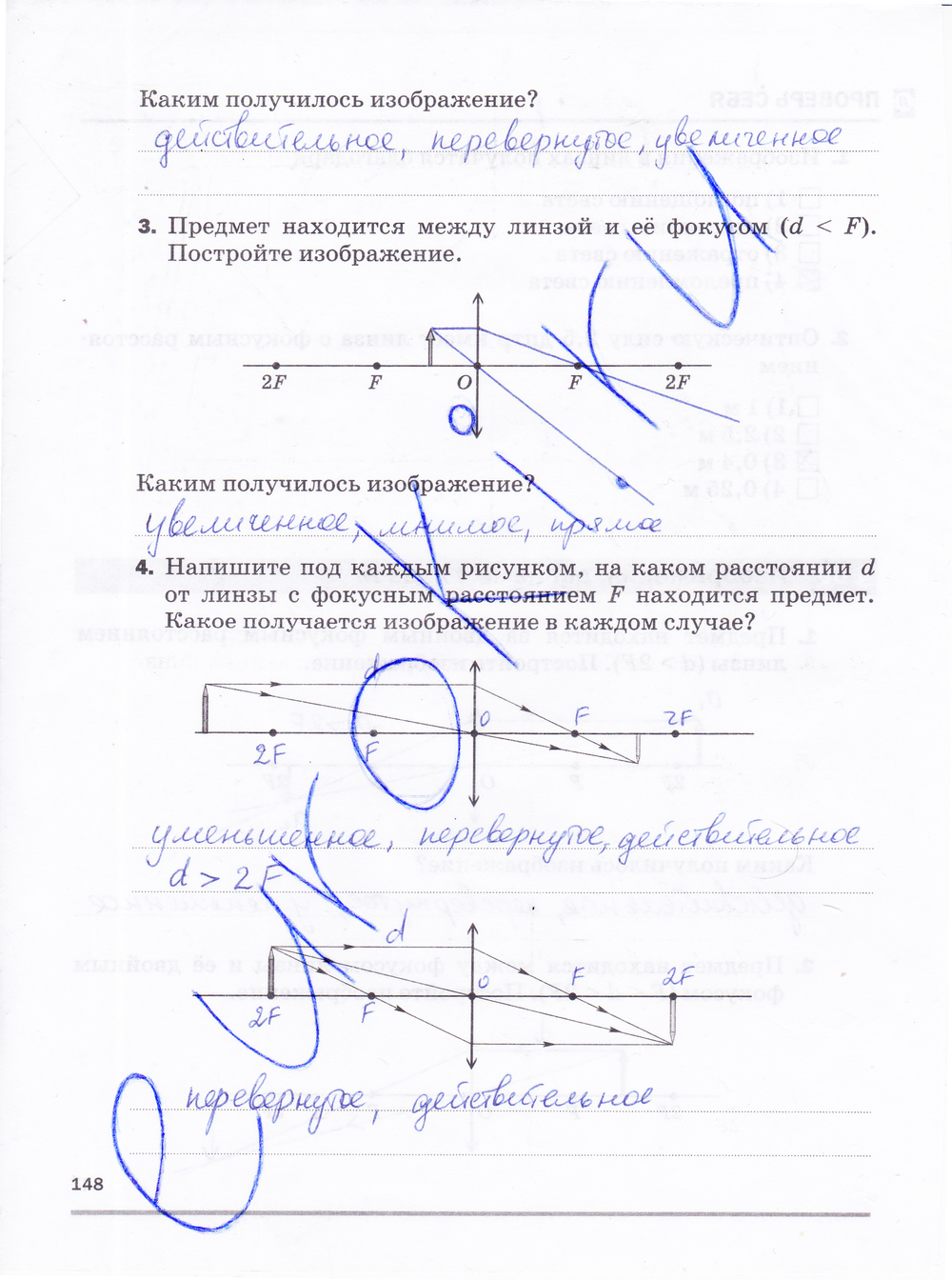 Страница (упражнение) 148 рабочей тетради. Страница 148 ГДЗ рабочая тетрадь по физике 8 класс Касьянов, Дмитриева