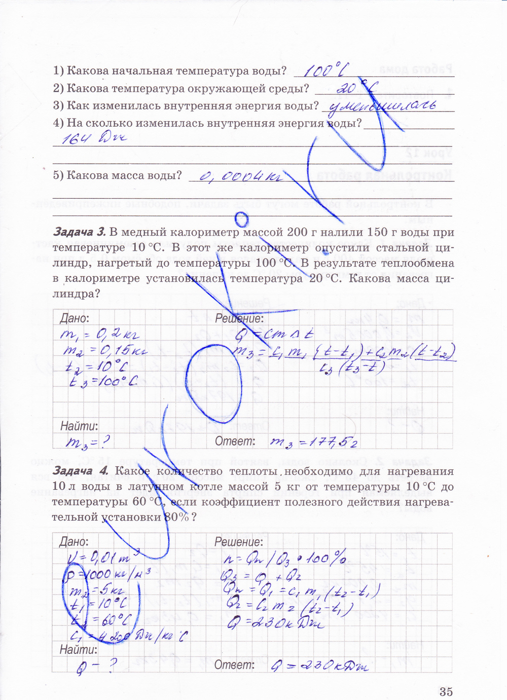 Страница (упражнение) 35 рабочей тетради. Страница 35 ГДЗ рабочая тетрадь по физике 8 класс Минькова, Иванова