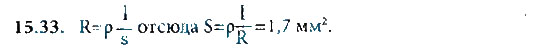 Страница (упражнение) 15.33 учебника. Ответ на вопрос упражнения 15.33 ГДЗ решебник по физике 8 класс Генденштейн, Кайдалов, Кирик, Гельфгат