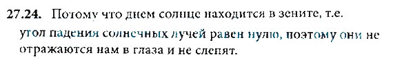 Страница (упражнение) 27.24 учебника. Ответ на вопрос упражнения 27.24 ГДЗ решебник по физике 8 класс Генденштейн, Кайдалов, Кирик, Гельфгат