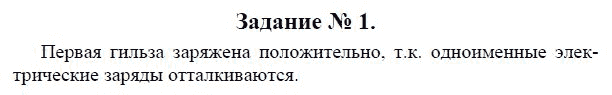 Страница (упражнение) 1 учебника. Ответ на вопрос упражнения 1 ГДЗ решебник по физике 9 класс Громов, Родина