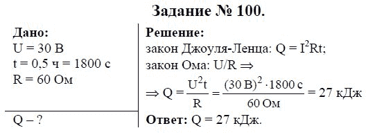 Страница (упражнение) 100 учебника. Ответ на вопрос упражнения 100 ГДЗ решебник по физике 9 класс Громов, Родина
