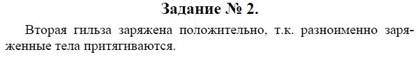 Страница (упражнение) 2 учебника. Ответ на вопрос упражнения 2 ГДЗ решебник по физике 9 класс Громов, Родина