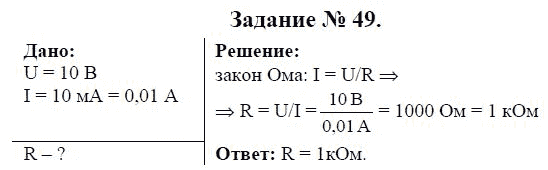 Страница (упражнение) 49 учебника. Ответ на вопрос упражнения 49 ГДЗ решебник по физике 9 класс Громов, Родина
