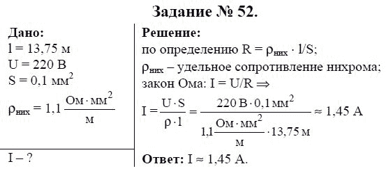 Страница (упражнение) 52 учебника. Ответ на вопрос упражнения 52 ГДЗ решебник по физике 9 класс Громов, Родина