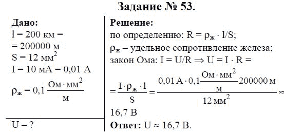 Страница (упражнение) 53 учебника. Ответ на вопрос упражнения 53 ГДЗ решебник по физике 9 класс Громов, Родина