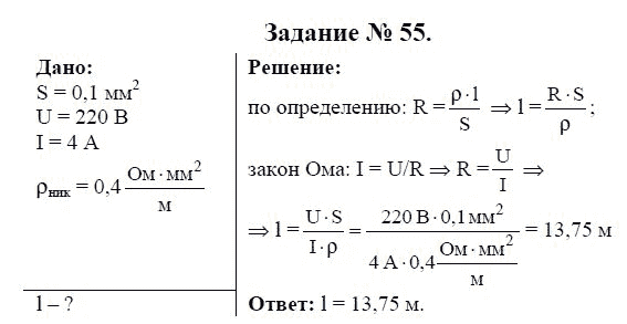 Страница (упражнение) 55 учебника. Ответ на вопрос упражнения 55 ГДЗ решебник по физике 9 класс Громов, Родина