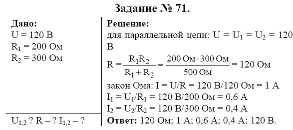 Страница (упражнение) 71 учебника. Ответ на вопрос упражнения 71 ГДЗ решебник по физике 9 класс Громов, Родина
