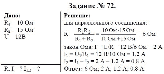 Страница (упражнение) 72 учебника. Ответ на вопрос упражнения 72 ГДЗ решебник по физике 9 класс Громов, Родина