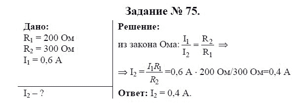Страница (упражнение) 75 учебника. Ответ на вопрос упражнения 75 ГДЗ решебник по физике 9 класс Громов, Родина