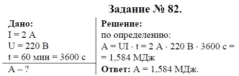 Страница (упражнение) 82 учебника. Ответ на вопрос упражнения 82 ГДЗ решебник по физике 9 класс Громов, Родина