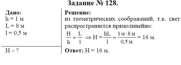Страница (упражнение) 128 учебника. Ответ на вопрос упражнения 128 ГДЗ решебник по физике 9 класс Громов, Родина
