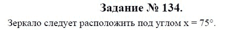Страница (упражнение) 134 учебника. Ответ на вопрос упражнения 134 ГДЗ решебник по физике 9 класс Громов, Родина