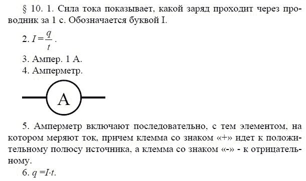 Страница (упражнение) 10 учебника. Ответ на вопрос упражнения 10 ГДЗ решебник по физике 9 класс Громов, Родина