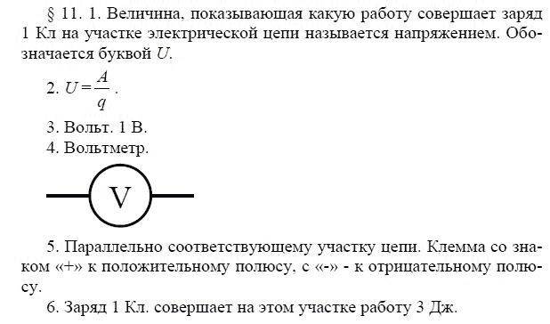 Страница (упражнение) 11 учебника. Ответ на вопрос упражнения 11 ГДЗ решебник по физике 9 класс Громов, Родина