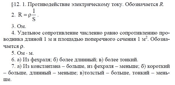 Страница (упражнение) 12 учебника. Ответ на вопрос упражнения 12 ГДЗ решебник по физике 9 класс Громов, Родина
