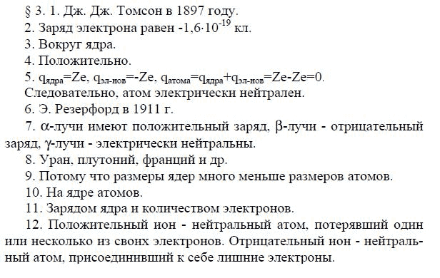 Страница (упражнение) 3 учебника. Ответ на вопрос упражнения 3 ГДЗ решебник по физике 9 класс Громов, Родина