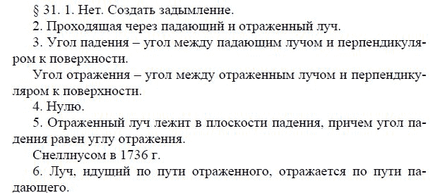 Страница (упражнение) 31 учебника. Ответ на вопрос упражнения 31 ГДЗ решебник по физике 9 класс Громов, Родина