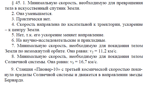 Гдз по физике 9 класс перышкин упражнение 3. Упражнение 45 физика 9 класс. Решение задач по физике по фото. Упражнение 45 физика 8 класс перышкин гдз. Упражнение 45 физика 9 класс.