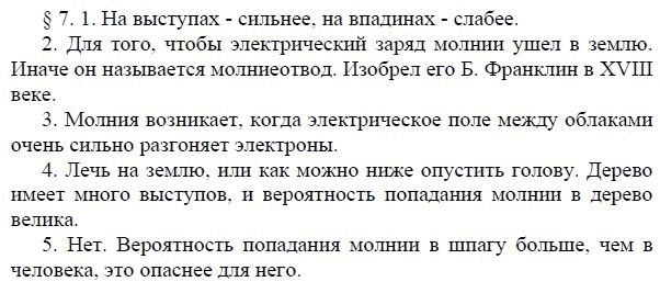 Страница (упражнение) 7 учебника. Ответ на вопрос упражнения 7 ГДЗ решебник по физике 9 класс Громов, Родина